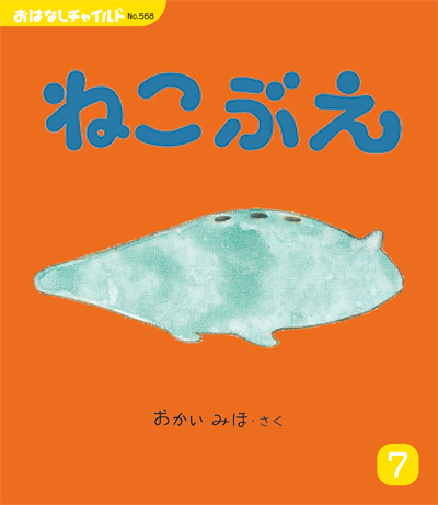 ねこぶえ_えほん1